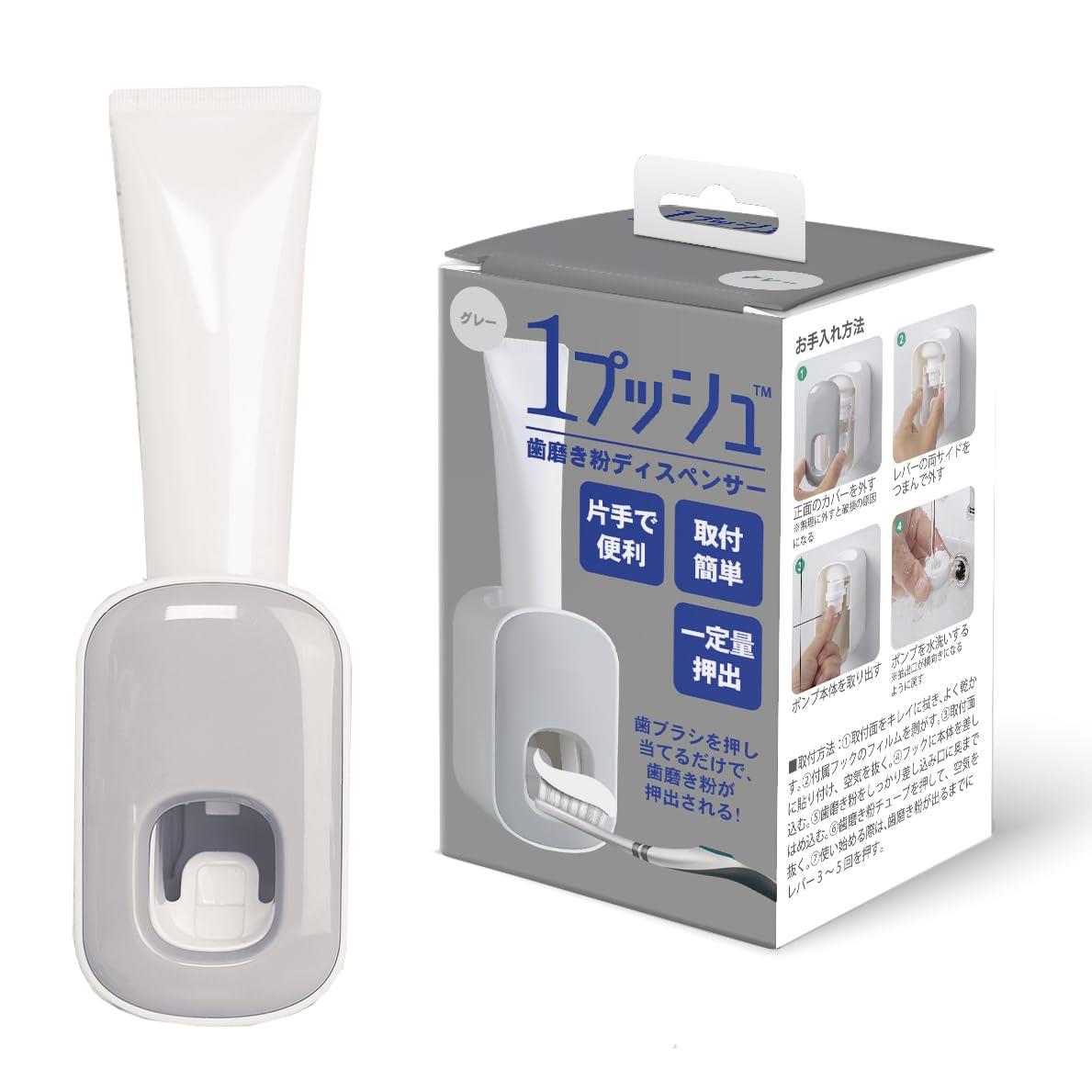 1プッシュ 歯磨き粉ディスペンサー (グレー)