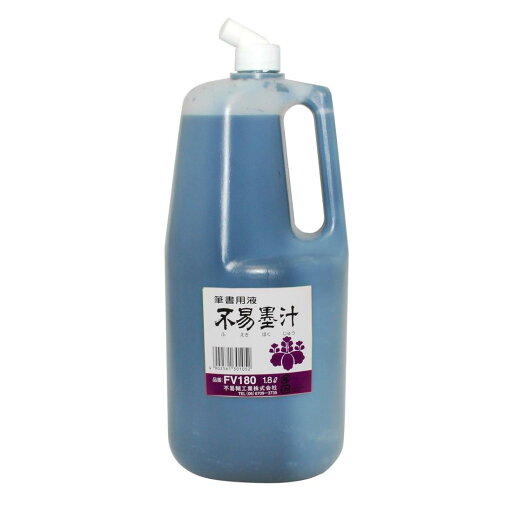 フエキ 不易墨汁 FV180 1.8リットル フエキ 不易墨汁 FV180 1.8リットル