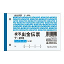 コクヨ -202N BC複写伝票2枚複写出金伝票B