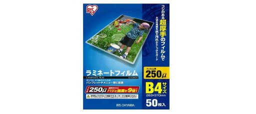 アイリスオーヤマ ラミネートフィルム 250μm B4 サイズ 50枚入 LZ-25B450 アイリスオーヤマ ラミネートフィルム 250μm B4 サイズ 50枚入 LZ-25B450