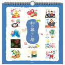ホールマーク 2025年 カレンダー 壁掛け 大 和の暮らし暦 834-654