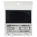 マグエックス 超強力マグネットシート 滑り止め加工 100×100mm