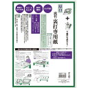 呉竹 裏打用紙 裏打専用紙 半紙判 厚口 LA18-26