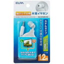 エルパ(ELPA) 地デジ用イヤホン 1.2m RE-STKM01(W)(2)