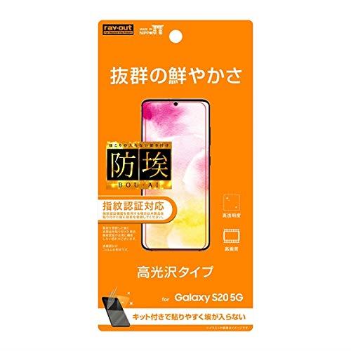 レイ・アウト RT-GS205F A1 Galaxy S20 5G用 フィルム 指紋防止 光沢 レイ・アウト RT-GS205F A1 Galaxy S20 5G用 フィルム 指紋防止 光沢