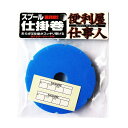 ささめ針(SASAME) P-284 道具屋 スプール仕掛巻 青 大(4)