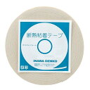 因幡電工 断熱粘着テープ 75mm×10m DHV-7510