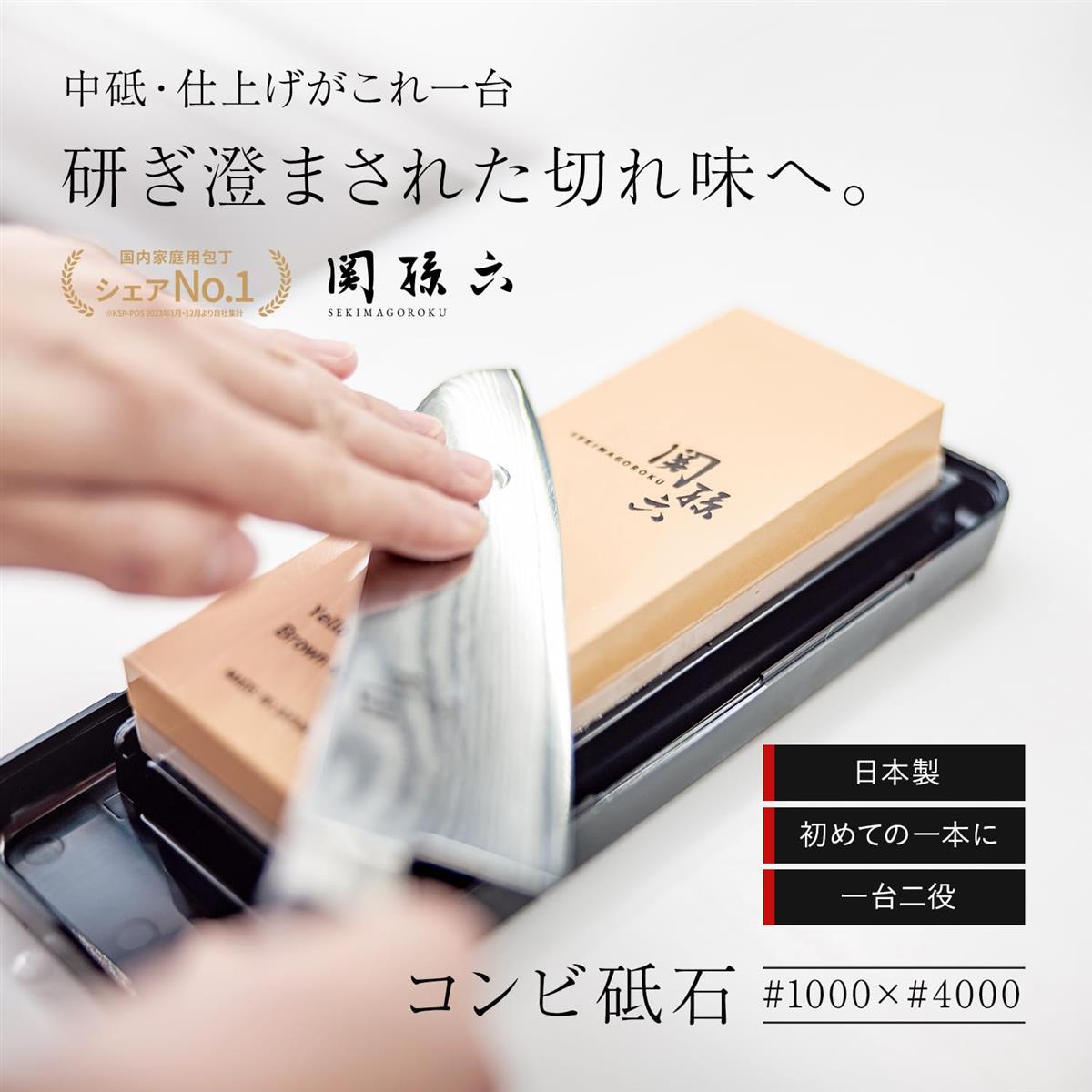 貝印 KAI 関孫六 コンビ 砥石 包丁 研ぎ器 #1000#4000 収納ケース付 日本製 ブラッ...