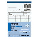 コクヨ(KOKUYO) 複写簿 ノーカーボン 3枚 仕切書 B7 縦型 8行 50組 ウ-364