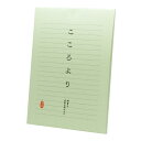 ライフ 便せん こころより 横罫 L1049