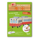 ハコモ(hacomo) ウゴック 電車 6670 ダンボール工作キット
