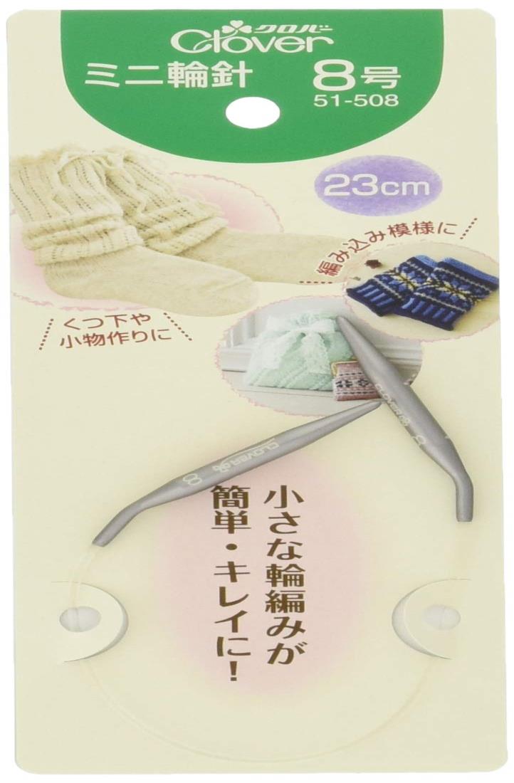 Clover ミニ輪針 23cm 8号