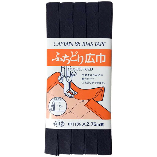 CAPTAIN88 キャプテン ふちどり 広巾 バイアステープ 11mm幅×2.75m巻 #531 紺 CP12 CAPTAIN88 キャプテン ふちどり 広巾 バイアステープ 11mm幅×2.75m巻 #531 紺 CP12