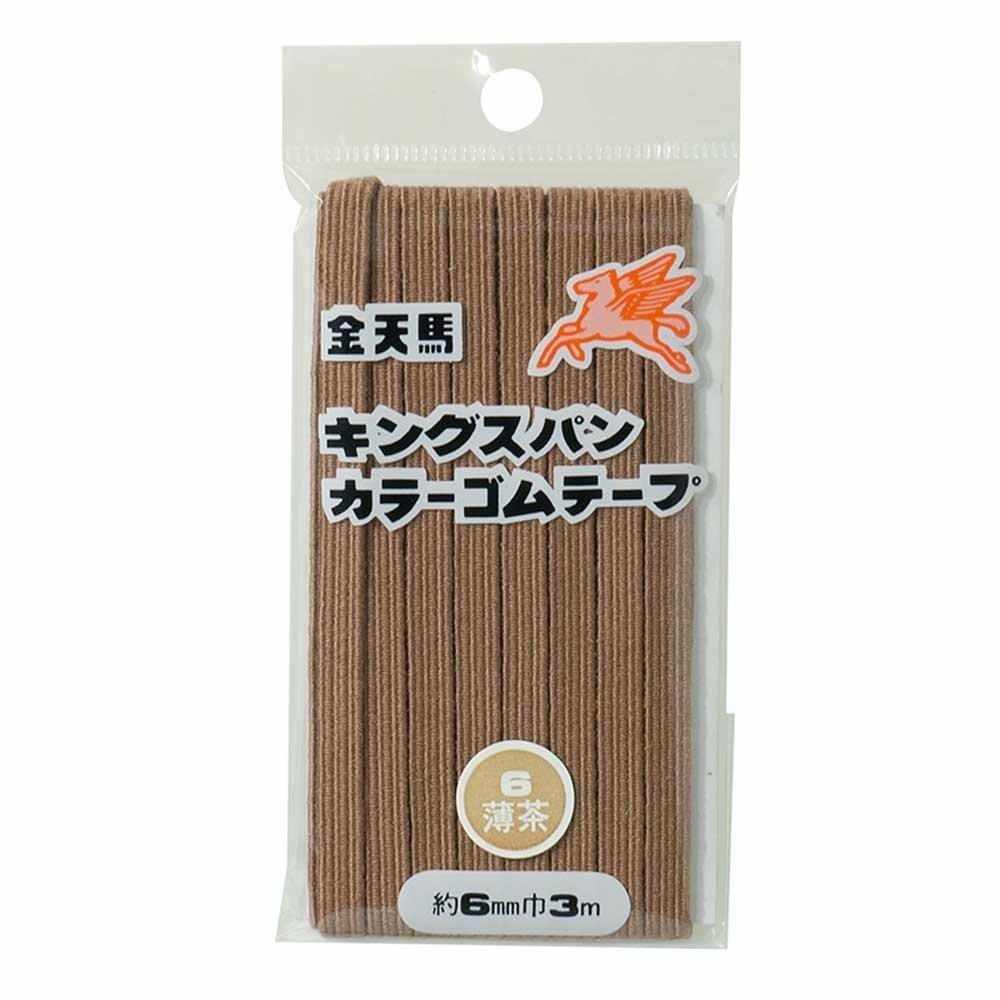 金天馬 キングスパンゴム 6コール(6mm) 3m 6 薄茶 kw11816
