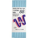 CAPTAIN88 キャプテン ふちどり テトロン バイアステープ 8mm幅×2.75m巻 #372 水色系 CP9