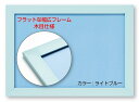 ビバリー(BEVERLY) 【日本製】幅広パズルフレーム フラットパネル ライトブルー(26x38cm)