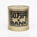 トイボックス メタルバンク50マンエン ゴールド 合金鋼 13.8x13.8x13.8cm 569G