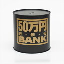 トイボックス メタルバンク50マンエン ブラック