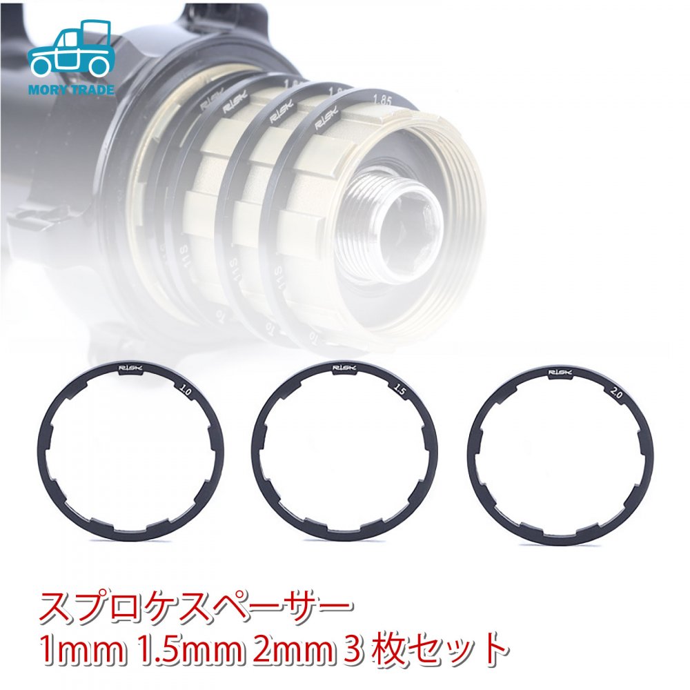 スプロケスペーサー 3枚セット シマノ対応 1mm 1.5mm 2mmスプロケット スペーサー 7S 8S 9S 10S 11S shimano ホイール ホイール 後輪 ロード バイク 自転車 MTB