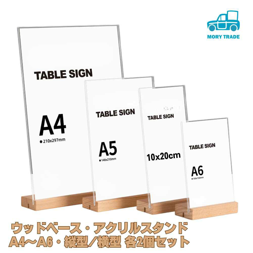 Rakuten - サインホルダー 木製 メニュー立て フォトスタンド アクリル スタンド カード立て 卓上 メニュー スタンド ポップ立て 案内 表示 飲食店 カフェ 2個セット A4 A5 A6 縦 横
