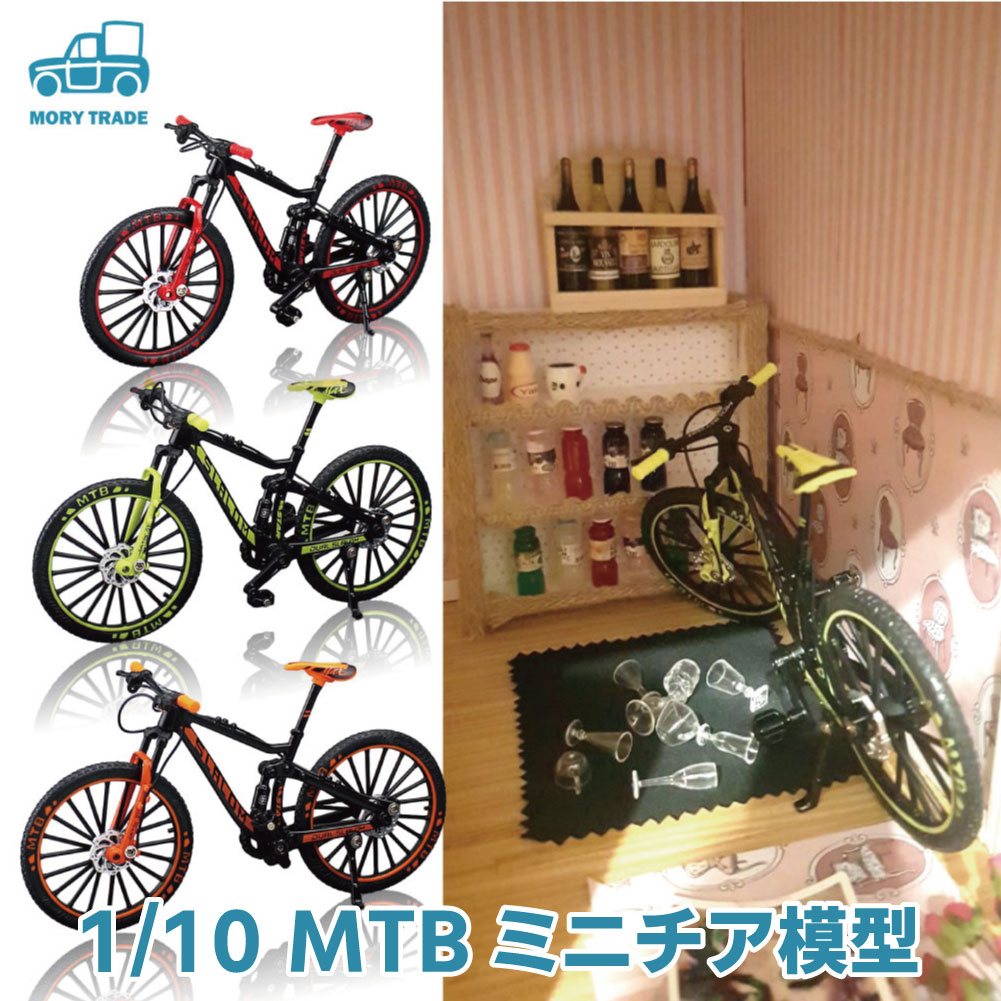 自転車 おもちゃ MTB マウンテンバイ