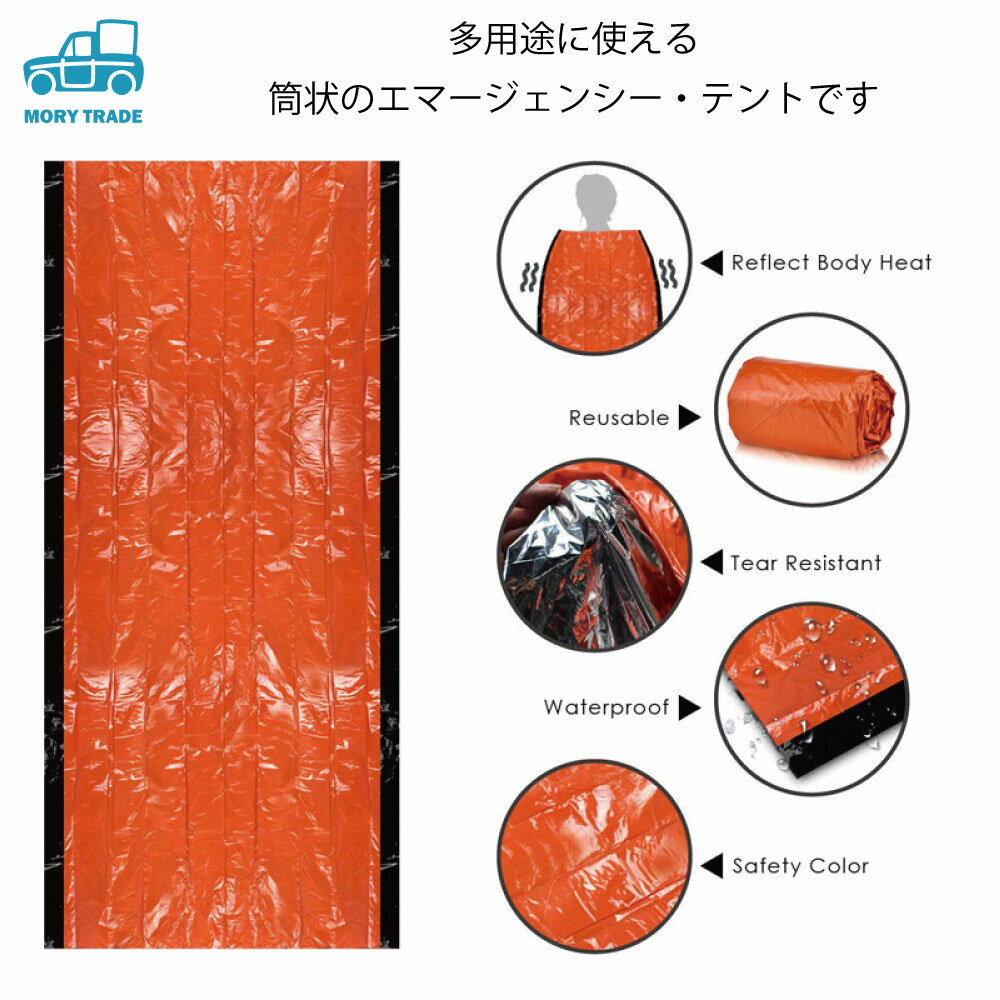 【クーポンあり♪ 送料無料】簡易テント 寝袋 にも サバイバル エマージェンシー シート アルミ 防寒 防風 非常用 災害用 緊急用 ヒートシート シェラフカバー 簡易寝袋 保温 テント レスキューシート通販格安セール情報 楽天 通販