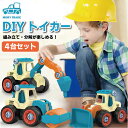 組み立て おもちゃ 4台セット 男の子 DIY工具 知育 玩