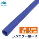 シリコン ホース ストレート 内径 16mm 長さ100cm ラジエター シリコンホース フレキシブル 汎用 DIY 加工 曲げ バイク 自動車 車 トラクター...