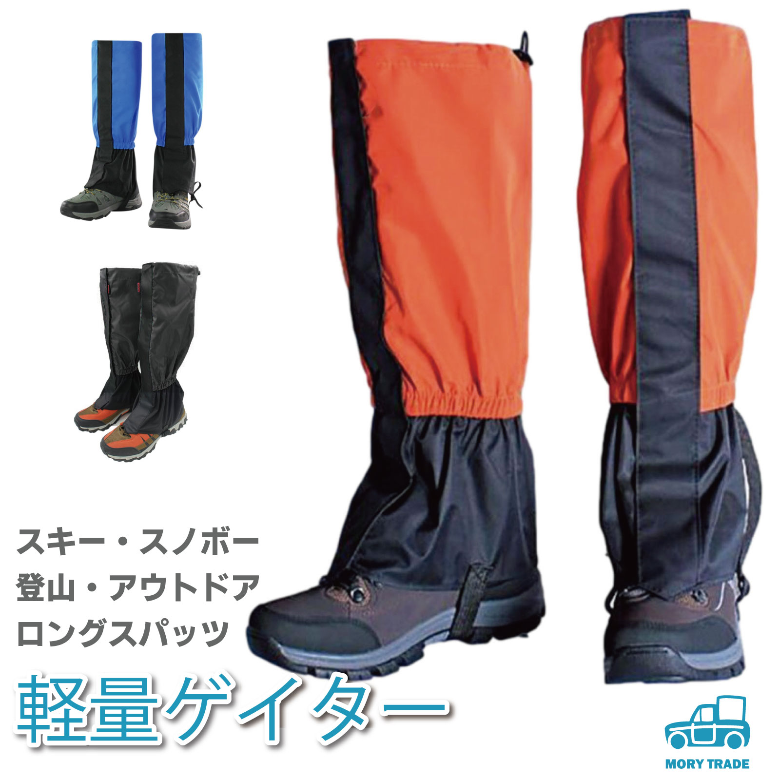 ゲイター 登山 アウトドア ロング 防水 軽量 泥除け 雨よけ 雪対策 トレッキング 簡易 長靴 スパッツ 撥水 防水 バイク 旅行 お遍路 雪 レッグカバー シューズカバー 農作業 防寒 釣り 送料無料