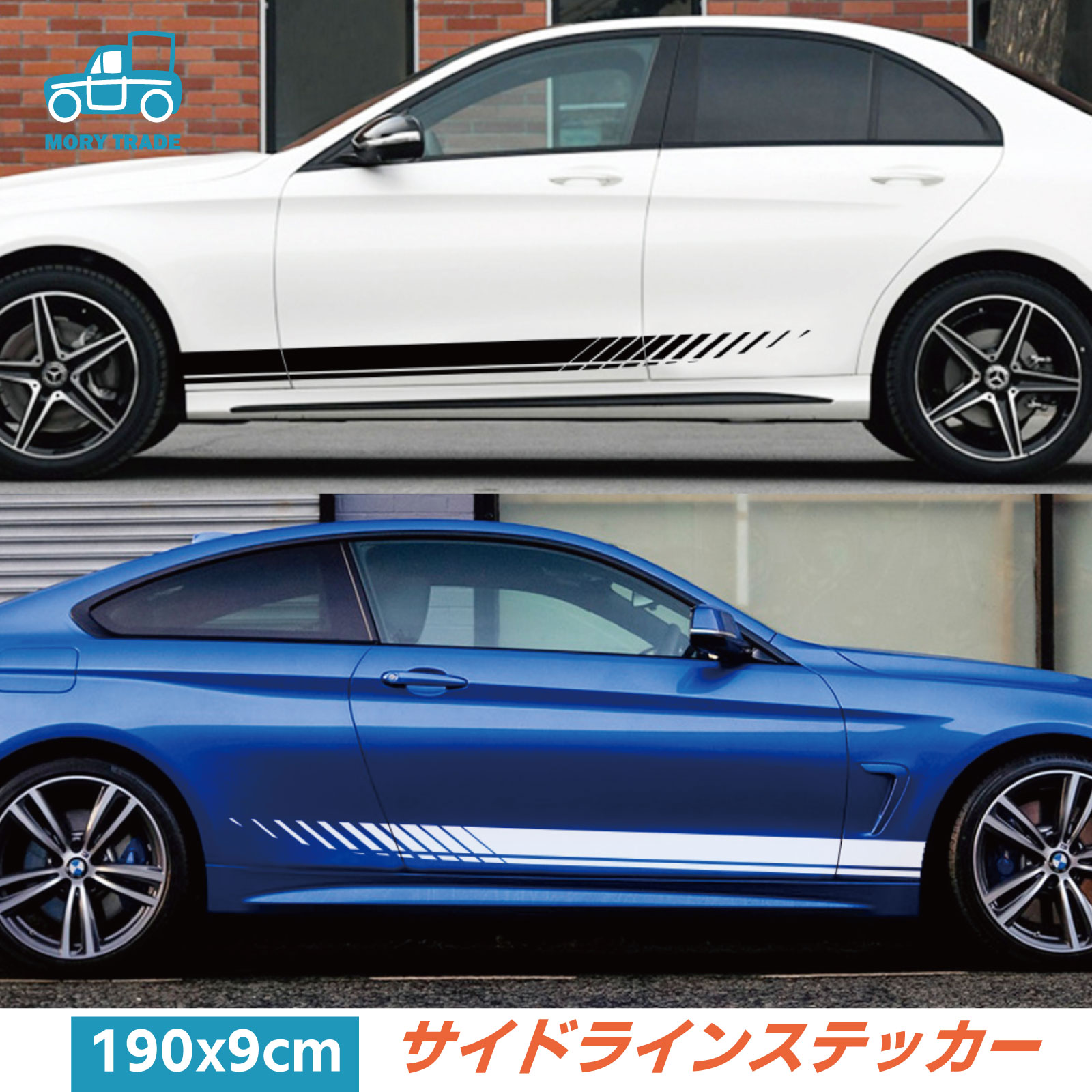 ボディ サイド ステッカー 9x190cm 左右セット 白/黒 自動車 ストライプ 車 シール ドレスアップ デカール サイドステッカー サイドスカート カスタム カスタマイズ 汎用 レーシング セダン クーペ SUV カッティングシート 貼るだけカスタム 送料無料