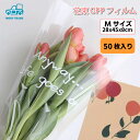 【Lサイズ 50枚】ラッピング 袋 花束 切り花 ブーケ 包装 透明 ギフト 三角袋 OPP袋 花 袋 ギフト 卒業式 送別会 クリアー ビニール OPP 袋 ...