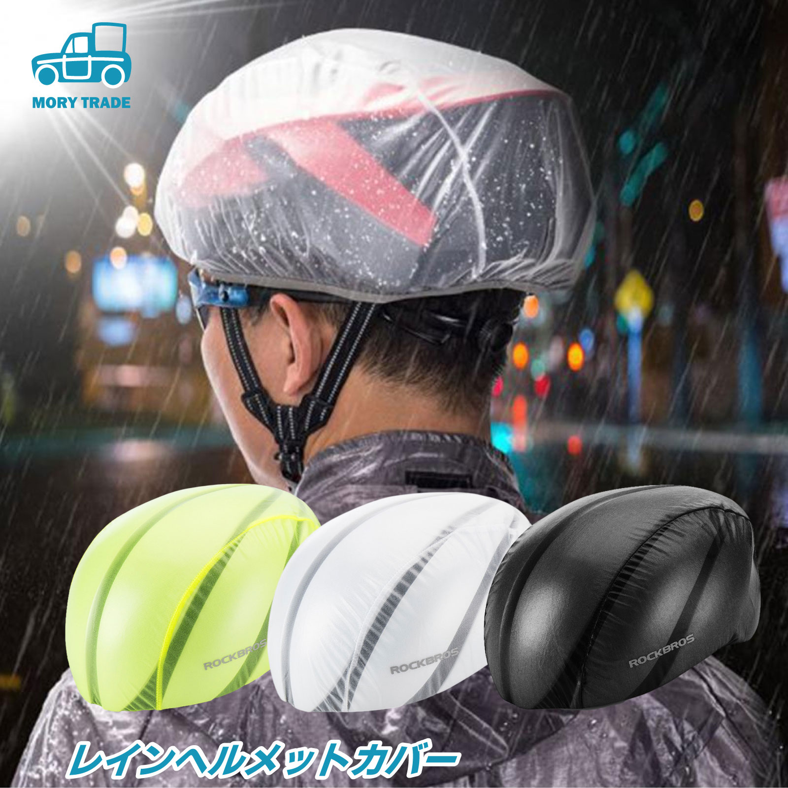 ヘルメットカバー 自転車 ヘルメットキャップ 防水 雨用 軽量 コンパクト ロードレーサー サイクリング..