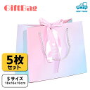 【5枚 S:18x16x10cm】ギフトバッグ リボン ラッピング クラフト 紙袋 手提げ リボン プレゼント かわいい 可愛い パーティー ギフト 誕生日 厚...
