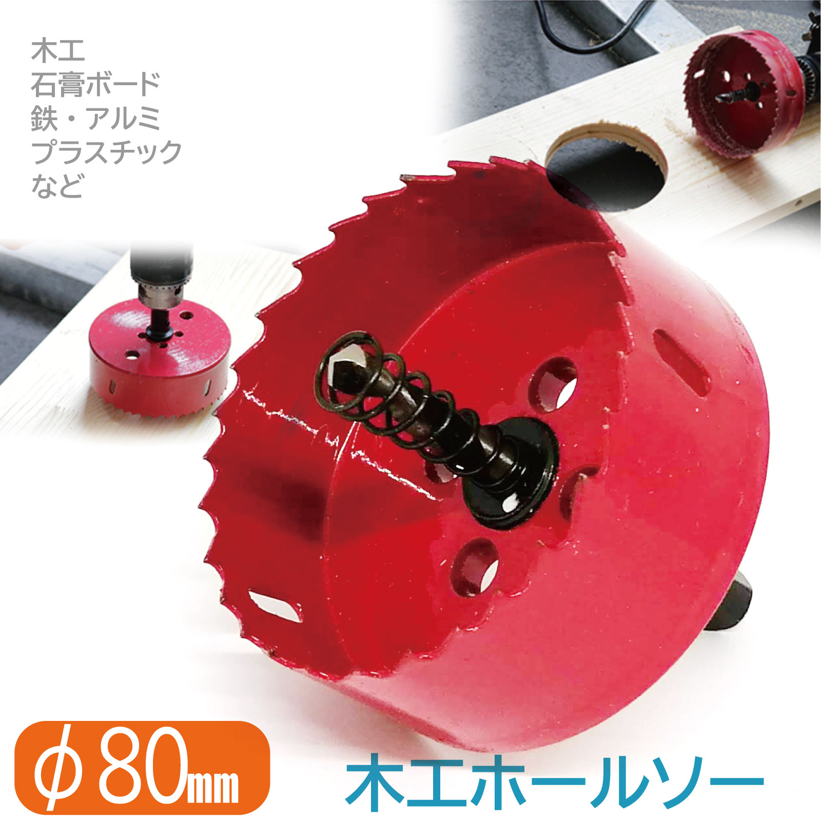 ̵եۡ륽80mۥ륽ڹйѥܡŴڹDIYۥ륽ưɥŴĥ۴ɷꤢں﷡ŵɥ륤ѥȥɥ饤СĹ繩8cm