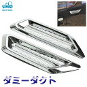 ダクト ダミーダクト カー アクセサリー ダミー エアロダクト 車 ドレスアップ シルバー メッシュ 3D ステッカー デカール 車 装飾 エンブレム 汎用 自...