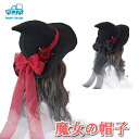 ハロウィンハット レディース 魔女帽子 コスプレ ロリータ ゴスロリ リボン ウィッチハット とんがり帽子 魔女の帽子 コスチューム 衣装 小物 魔女帽 被り物...
