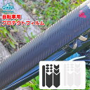 自転車 フレーム保護フィルム ステッカー 11枚セット カーボン柄 ク...(4)