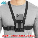 スマホ胸固定 ホルダー スマホチェストマウント スマホ 胸 固定 マウント ホルダー スポーツ アクションカメラ チェストバンド スマートホン gopro Vl...