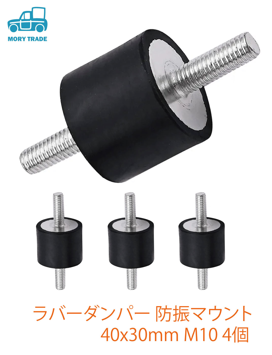 ラバーダンパー 防振マウント M10 オスオス型 防振ゴム コンプレッサー エアコンプレッサー エンジン ..
