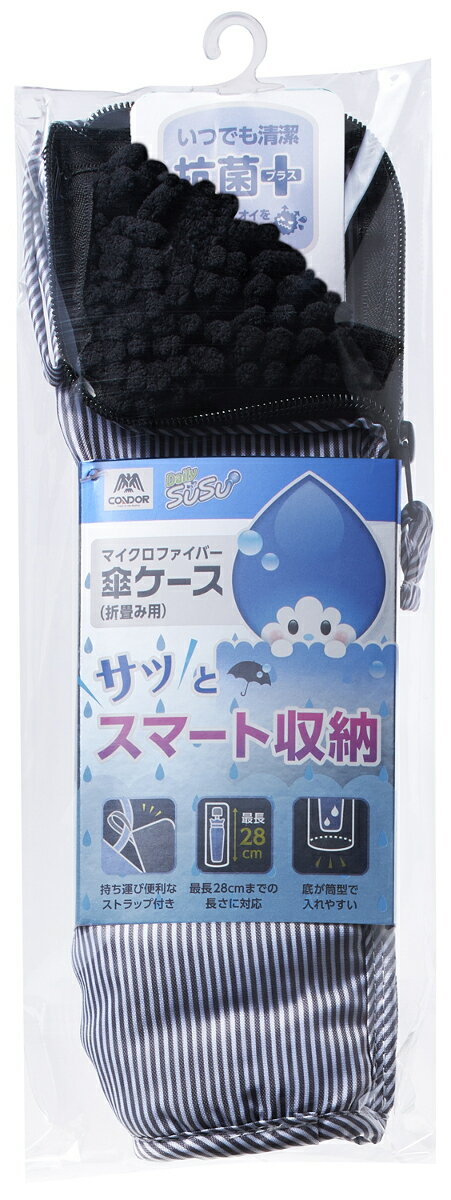 【9/4 20時から10%OFF&クーポン対象】 SUSU 傘ケース 抗菌 【お買い物合計3980円以上で送料無料】 スースー 折りたたみ傘 ストライプ スマート ブラック 山崎産業 梅雨 便利 ストラップ付 撥水 シンプル 通販 楽天 新生活