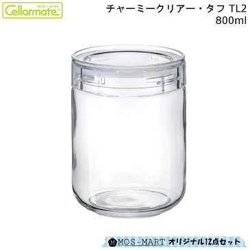 チャーミークリアタフ TL2 800ml 12個セット セラーメイト 星硝 【MOS-MARTオリジナルセット】【送料無料】スタッキング可能 ガラス製 広口 収納 透明 通販 楽天