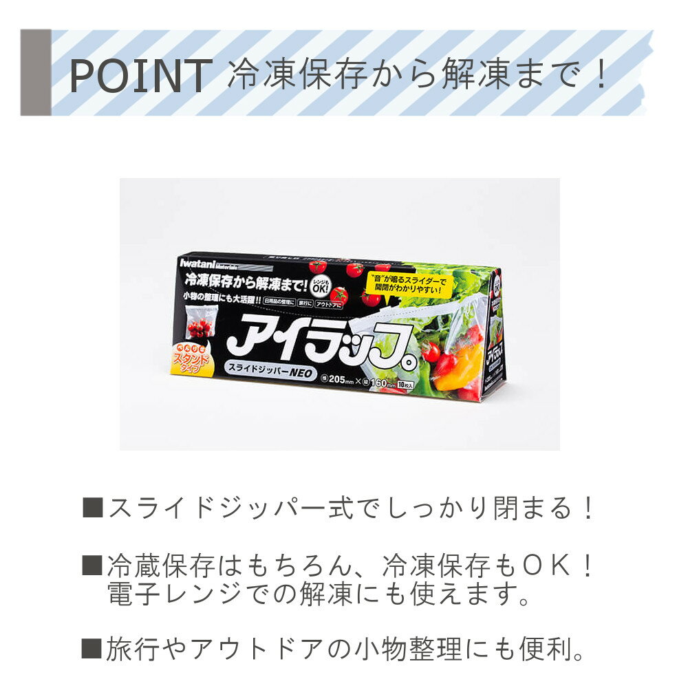 アイラップ スライドジッパー NEO 10P 岩谷マテリアル 【お買い物合計3980円以上で送料無料】 マチ付き 冷凍保存 冷蔵保存 キッチン用品 アウトドア 旅行 三角パッケージ 新生活 3