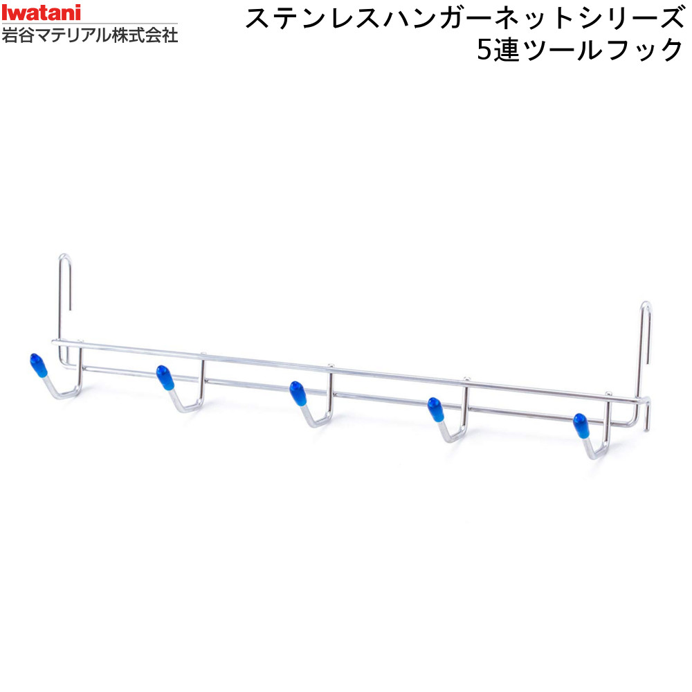 楽天mos-martハンガーネット SHN15 5連フック 【お買い物合計3980円以上で送料無料】通販 楽天 新生活