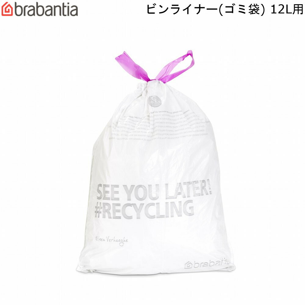 ゴミ袋 12L ペタルビン アクセサリー 20枚入 ブラバンシア 【お買い物合計3980円以上で送料無料】 brabantia 専用 ペダル式 ゴミ箱 ひも付き 便利 通販 楽天 新生活