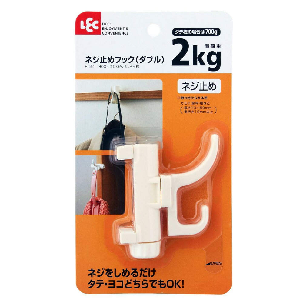 ネジ止めフック ダブル 1個 マルチ H-551 レック 【お買い物合計3980円以上で送料無料】 LEC ネジを締めるだけ キズつかない 新生活