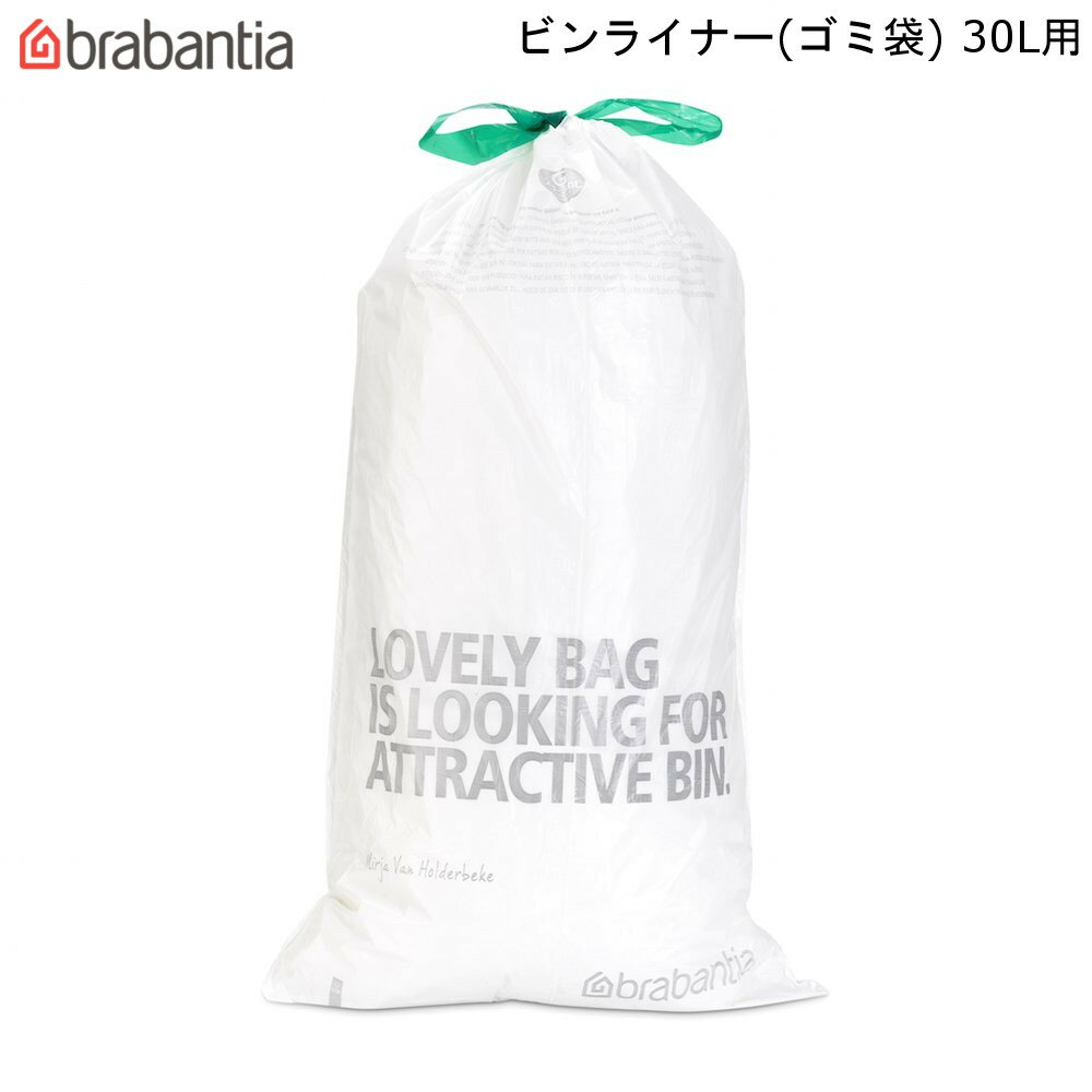 ブラバンシア brabantia ゴミ袋 30L 20枚入 ペタルビンアクセサリー 【お買い物合計3980円以上で送料無料】 専用 ペダル式ゴミ箱 ひも付き 便利 通販 楽天 新生活