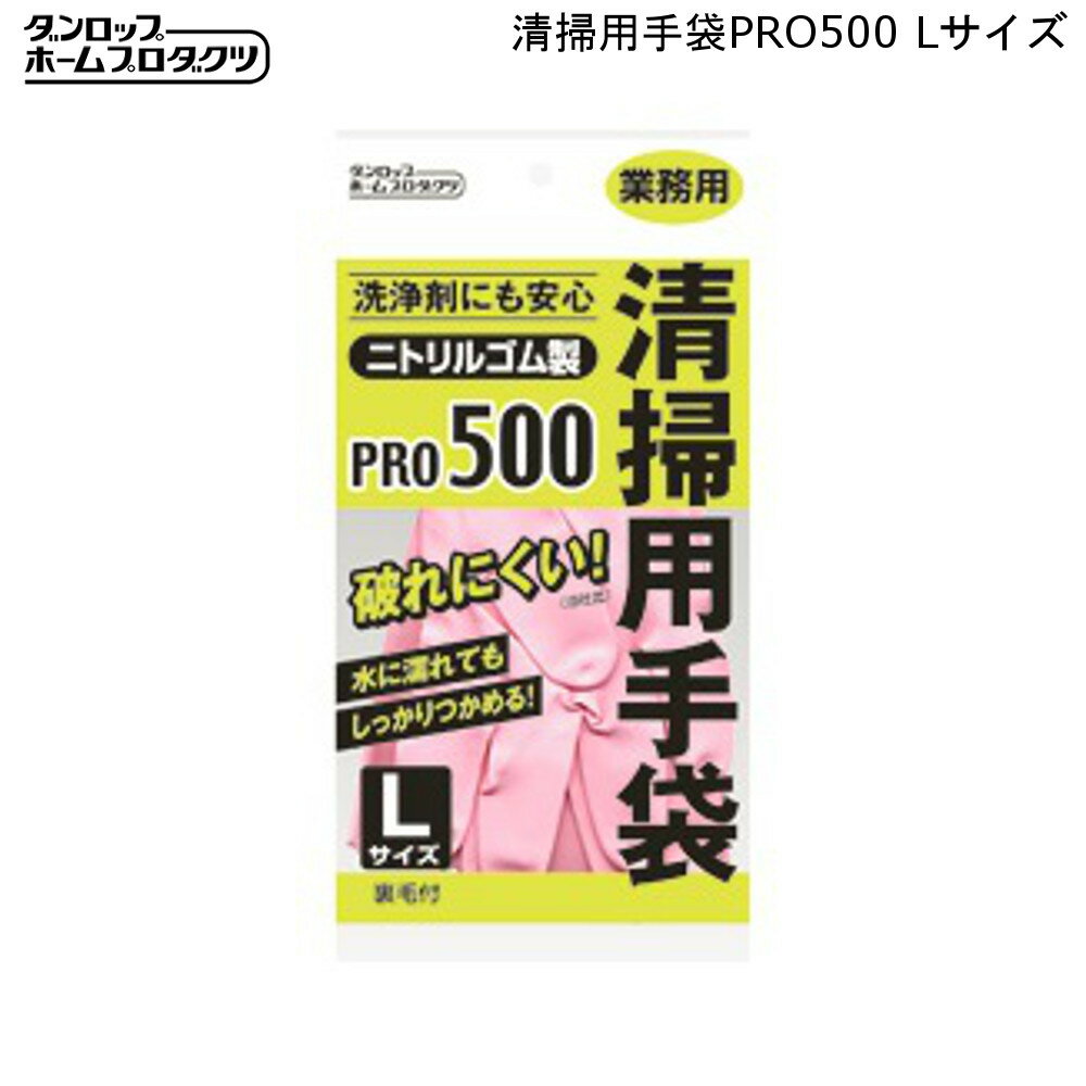 清掃用 手袋 PRO500 Lサイズ ピンク ダンロップ 【お買い物合計3980円以上で送料無料】 ゴム 手袋 業務用 滑りにくい 抗菌加工 通販 楽天 新生活