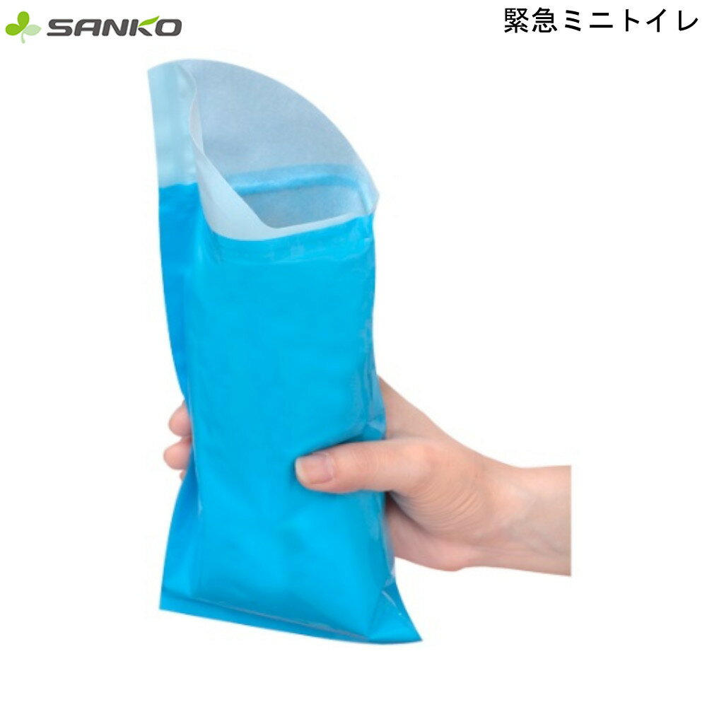 緊急 ミニトイレ G-94 サンコー 【お買い物合計3980円以上で送料無料】 SANKO 非常用 簡易トイレ 防災用品 ポータブル 携帯 渋滞時 男女兼用 吸収 固まる 断水 災害 地震 新生活