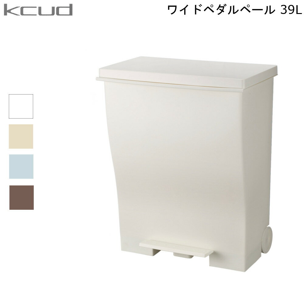 クード KCUD ワイドペダルペール KUDWD I'mD 岩谷マテリアル 【送料無料】ゴミ箱 ダストボックス アイムディ キッチン ペール フットペダル 機能性 シンプル フォルム 分別 横長 ラスティックカラー 楽天 新生活