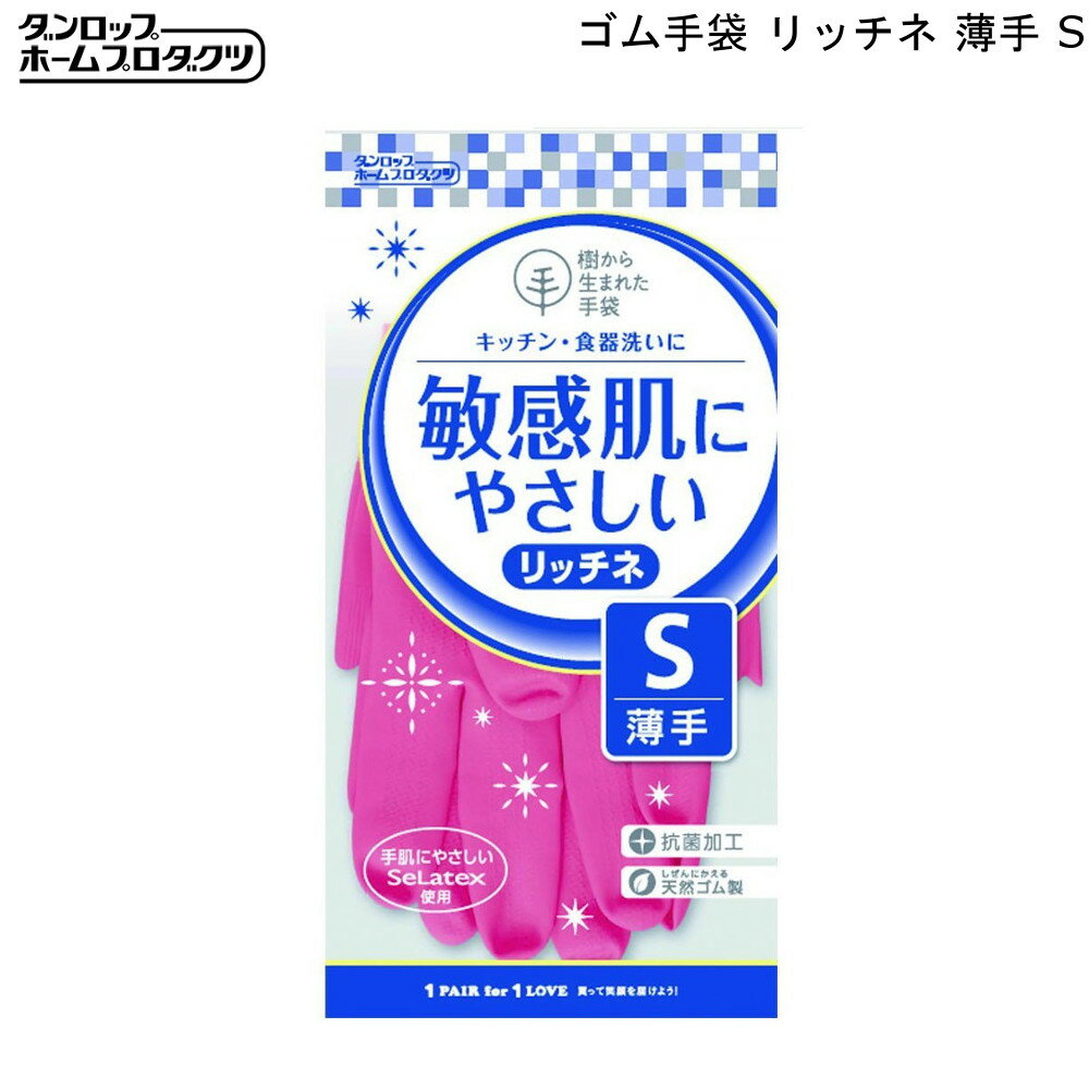 楽天mos-martリッチネ ゴム手袋 うす手 男女兼用 Sサイズ ピンク ダンロップ 【お買い物合計3980円以上で送料無料】 炊事 園芸 清掃 通販 楽天 新生活